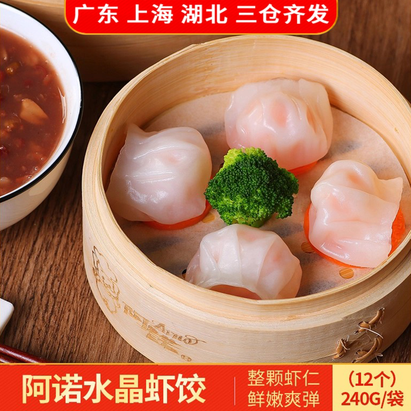 阿诺水晶虾饺冻速冻食品半成品