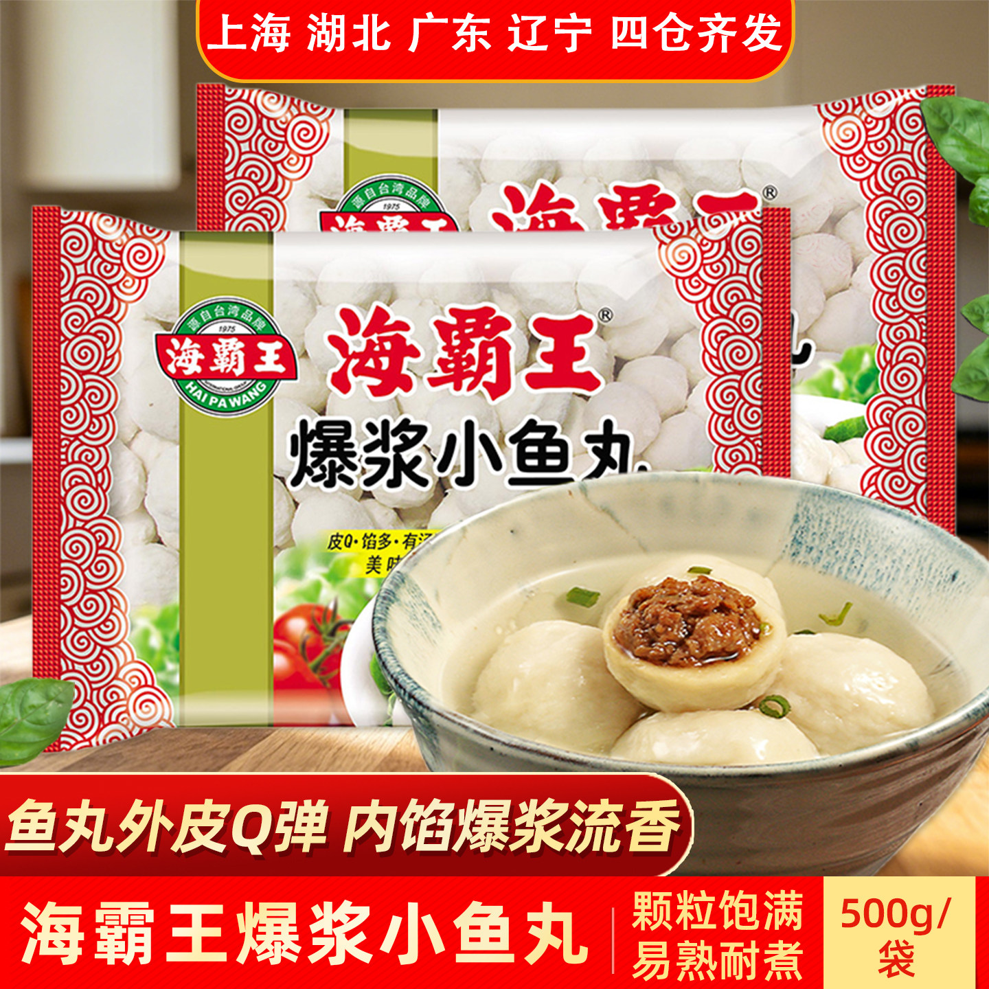 海霸王爆浆小鱼丸500g火锅麻辣烫串串关东煮食材火锅丸类爆汁鱼丸