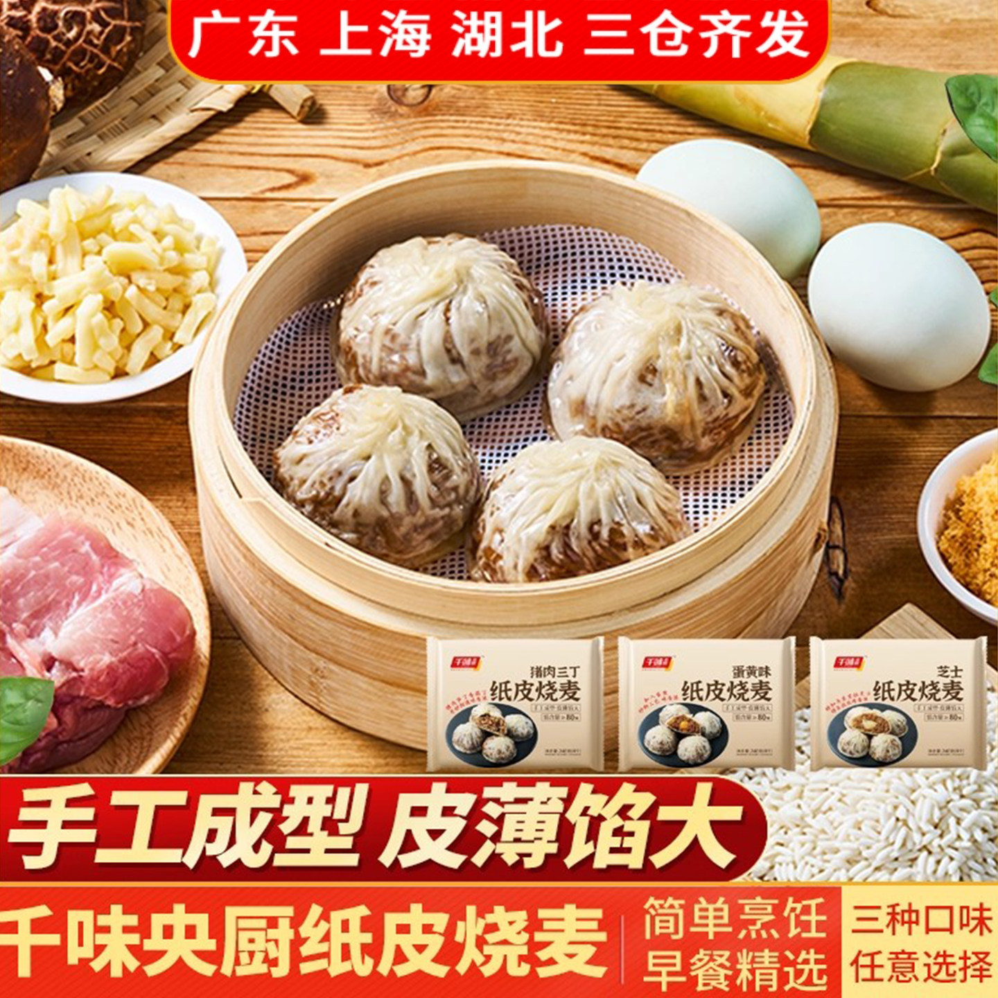 纸皮烧麦芝士蛋黄猪肉三丁240g