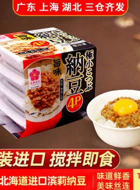 日本北海道原装进口滨莉纳豆便捷美味拉丝发酵纳豆4盒/组优选速食