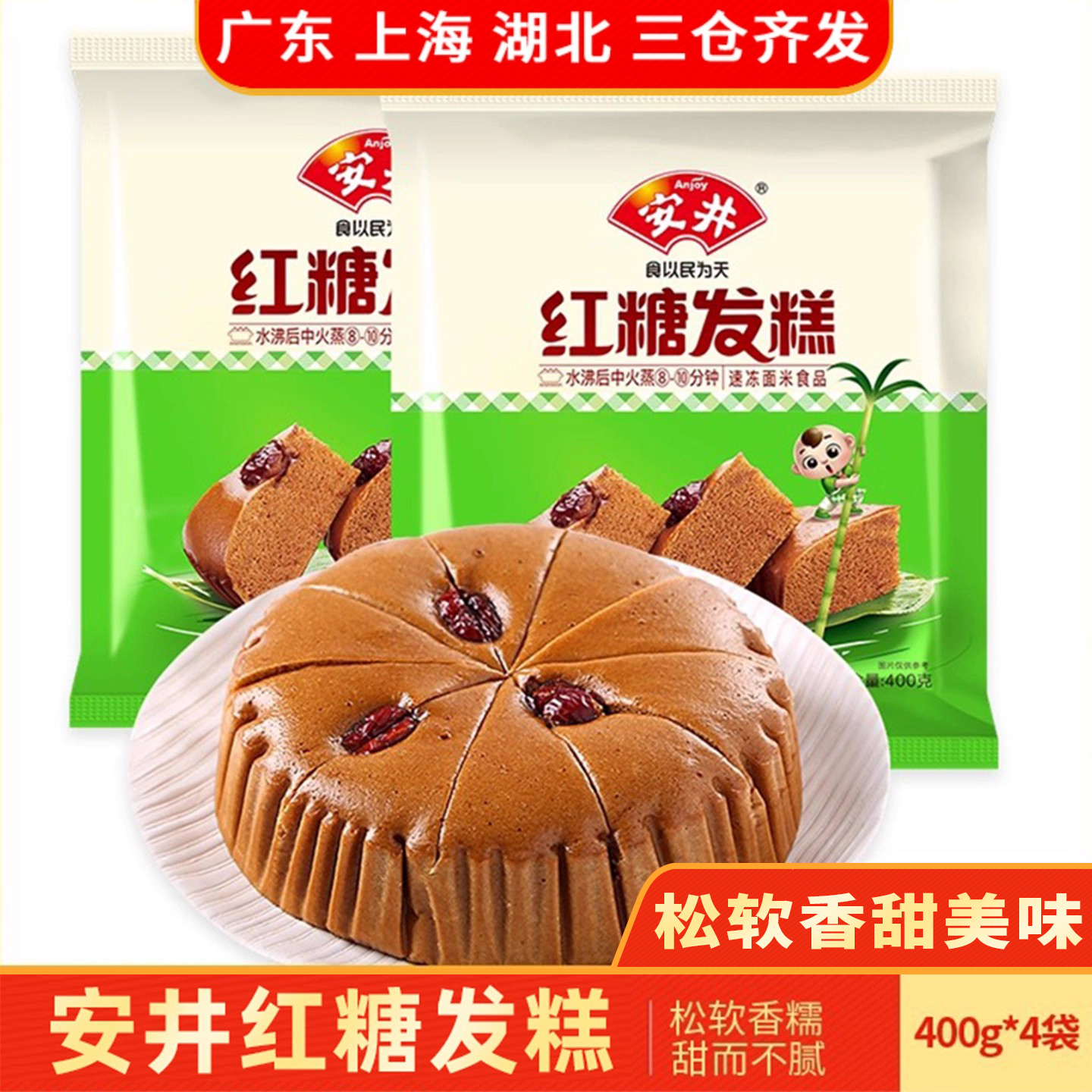 安井红糖发糕早餐半成品酒店红枣糕传统纯手工糕点速冻面特色馒头