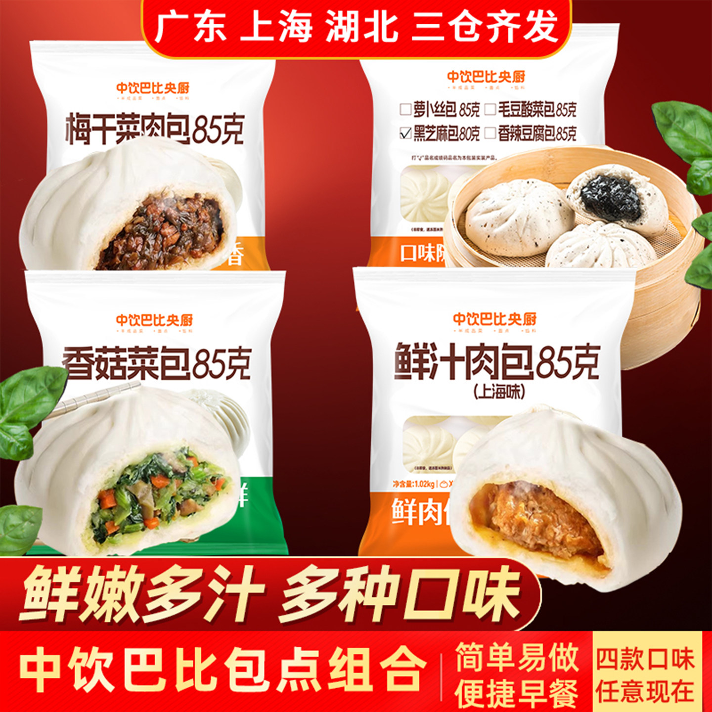 中饮巴比馒头包子1.02kg梅干菜鲜汁肉包菜包早餐黑芝麻包香菇菜包