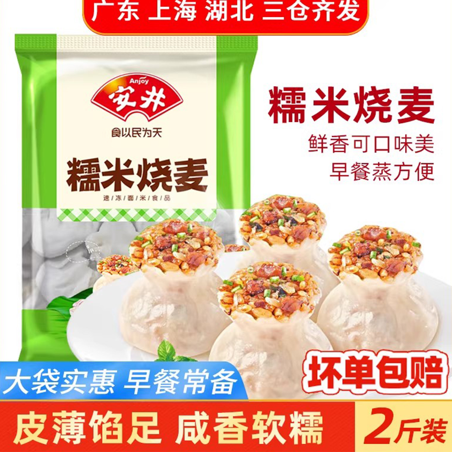 糯米烧卖1kg方便速食早餐包子