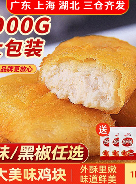 CP正大美味鸡块1kg半成品空气炸锅油炸小吃鸡米花鸡柳炸鸡油炸