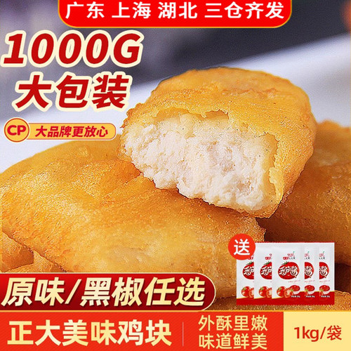 CP正大美味鸡块1kg空气炸锅食材