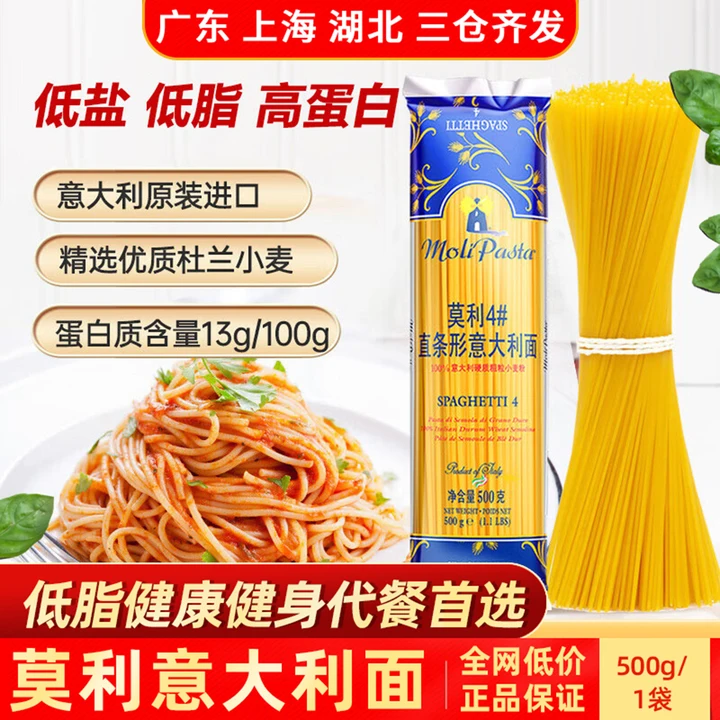 莫利4号意大利面500g进口低脂西餐面条家用商用西餐厅原装进口