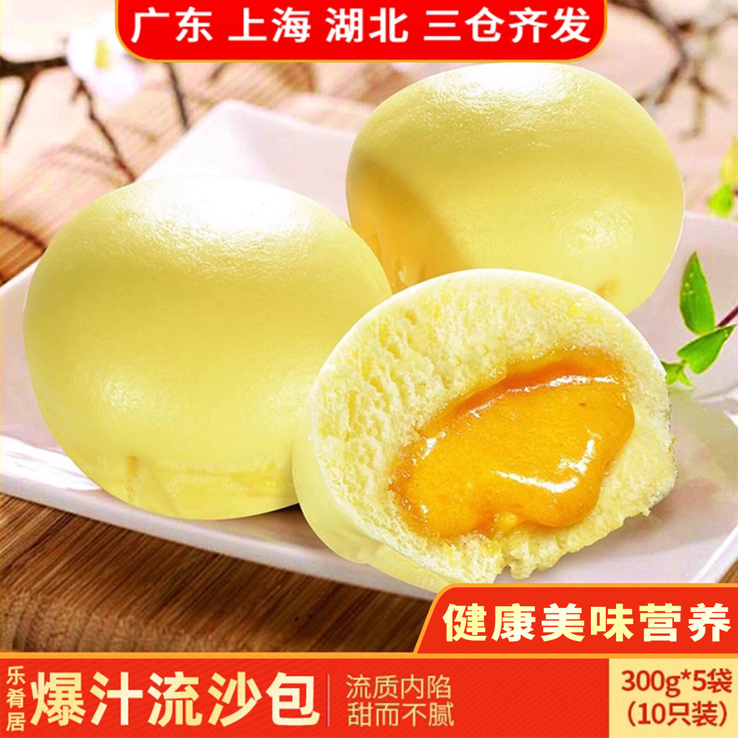 乐肴居爆汁流沙包300g*5袋速食蒸煮早餐食品咸蛋黄馅包子半成品面,粮油调味/速食/干货/烘焙,包点,淘宝优惠券,粉丝福利购,淘宝优惠卷