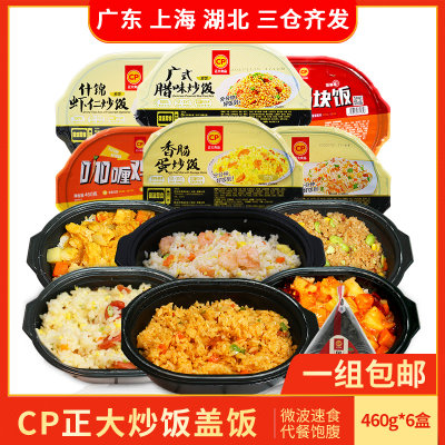 CP正大广式腊味炒饭虾仁拌饭