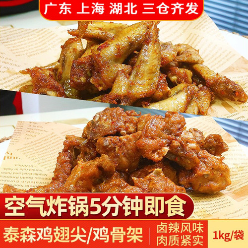 泰森卤辣风味全熟鸡骨架/鸡翅尖