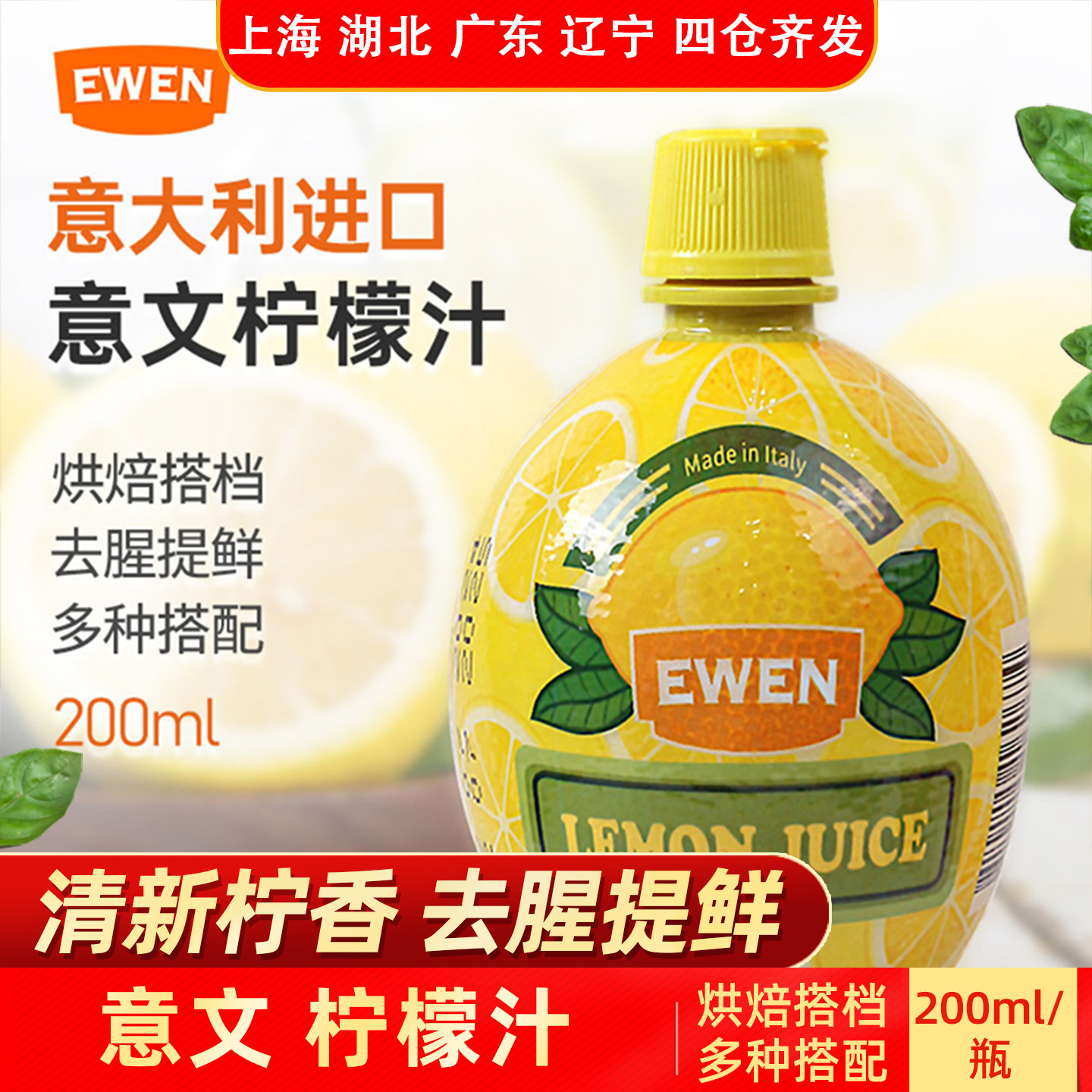 意文柠檬汁200ml浓缩原浆图片