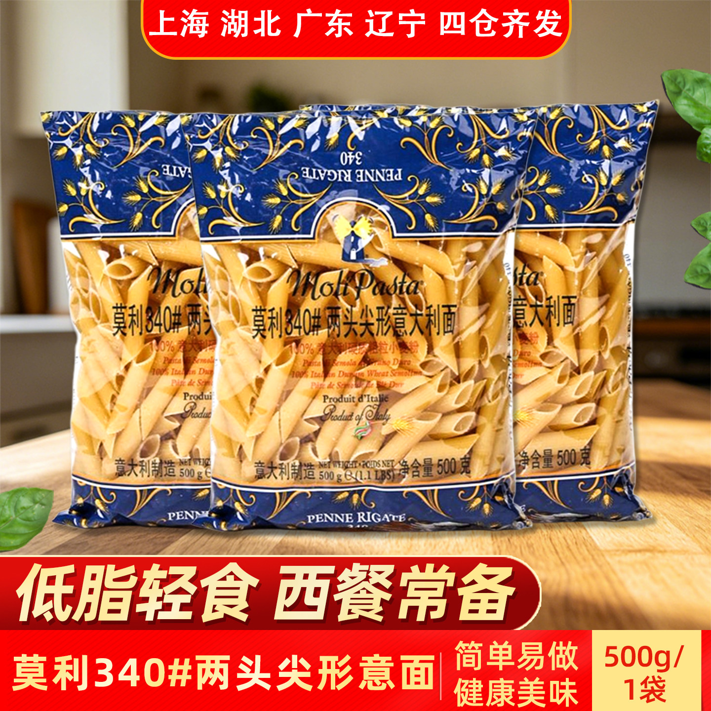 莫利两头尖意大利面条500g低脂家用意粉意面通心粉空心粉原装进口