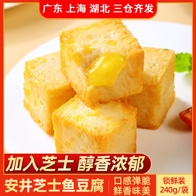 安井芝士鱼豆腐速冻火锅食材