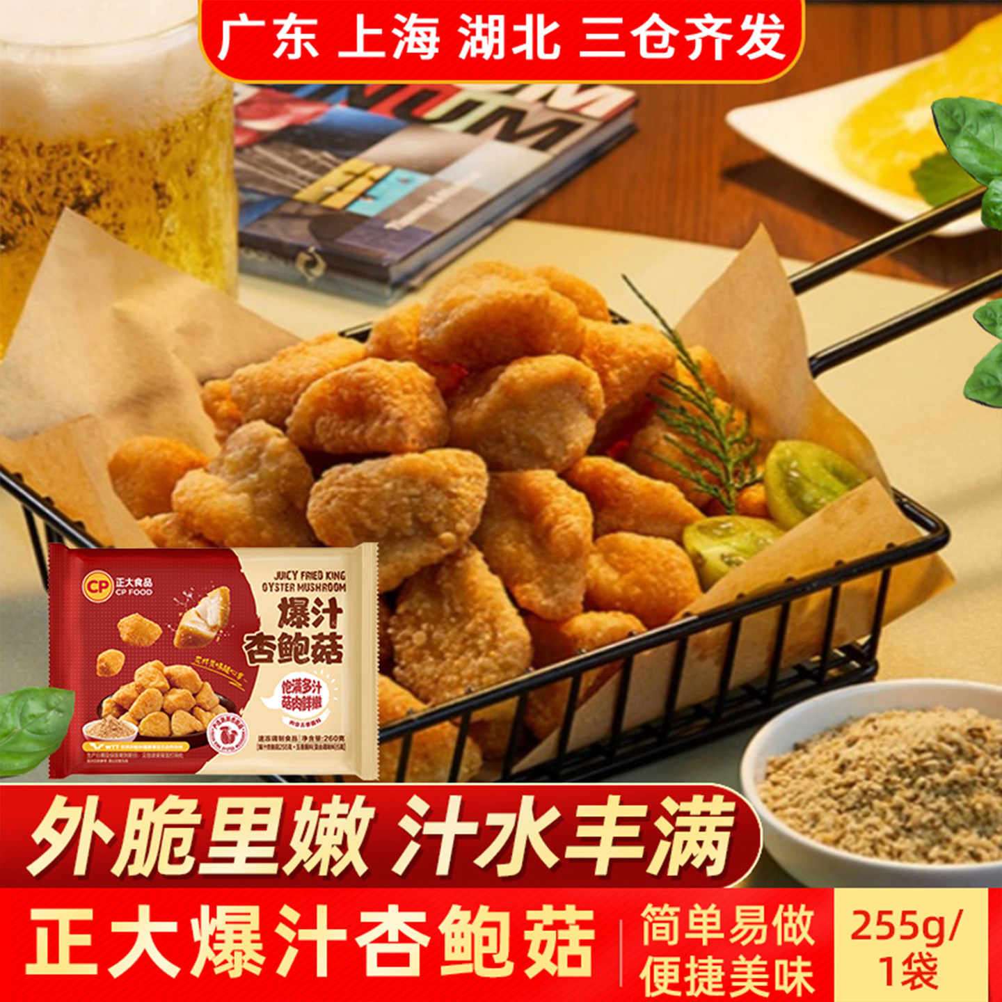 CP正大爆汁杏鲍菇油炸半成品图片