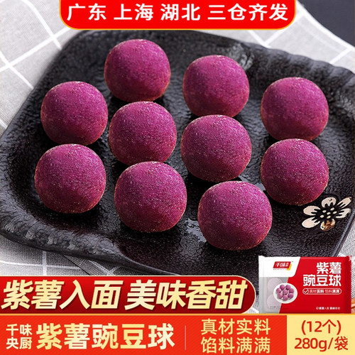 千味紫薯豌豆球油炸小吃半成品