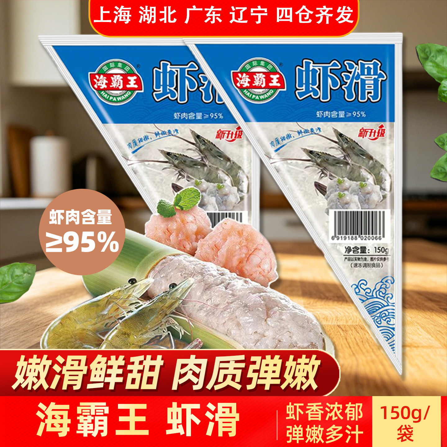 海霸王虾滑150g嫩滑鲜甜肉质弹嫩图片