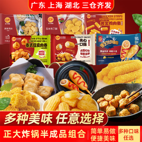 cp正大空气炸锅半成品组合