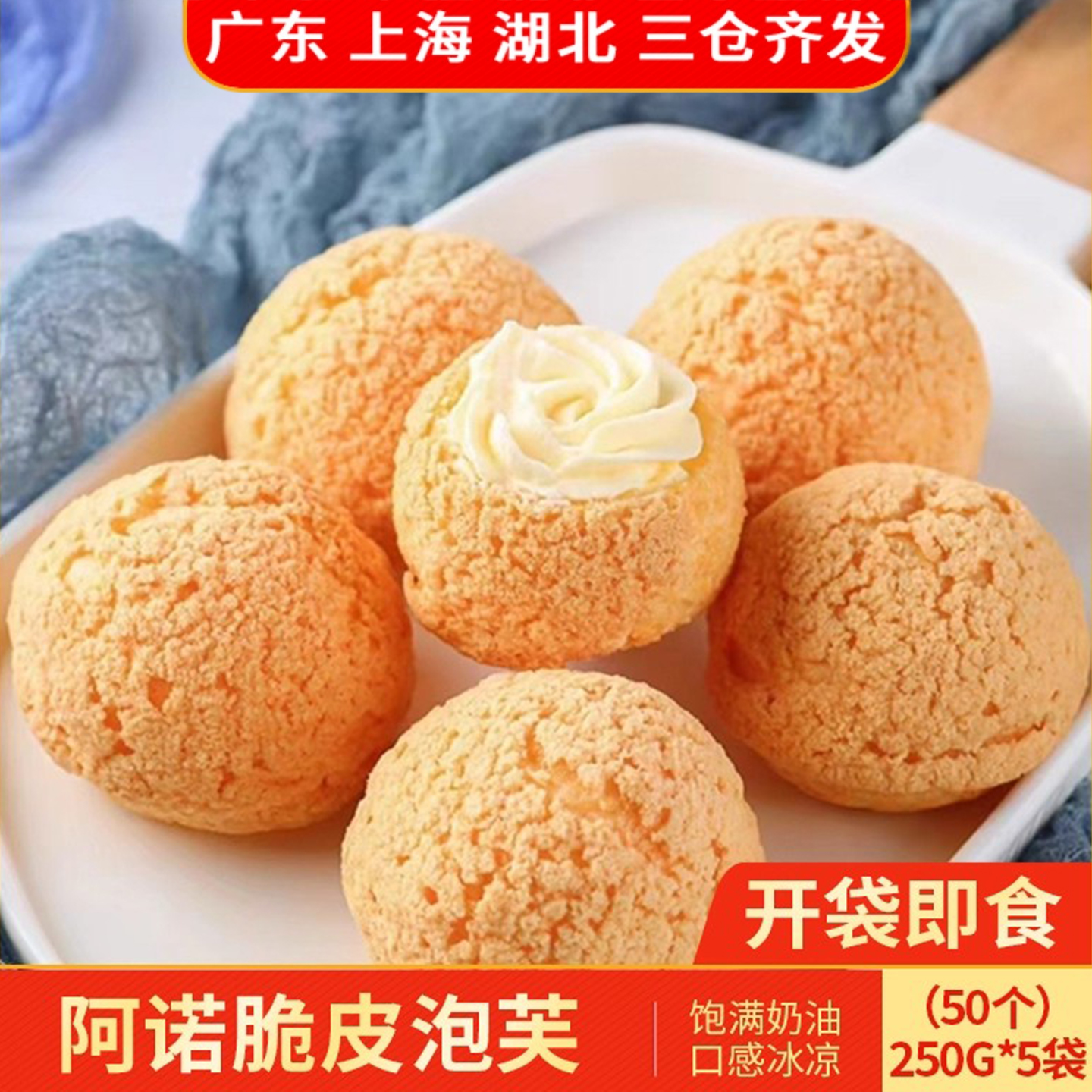 阿诺脆皮泡芙250g*5袋网红即食奶油爆浆夹心冷冻休闲零食甜品糕点