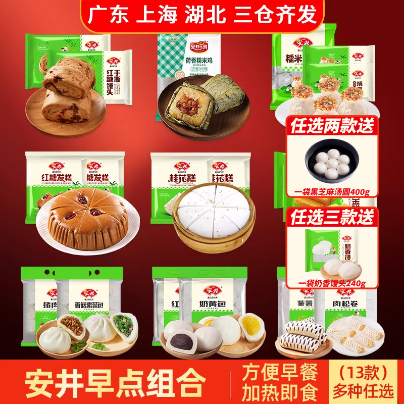 安井早餐组合红糖馒头发糕烧麦包子早餐半成品速冻面点核桃流沙包