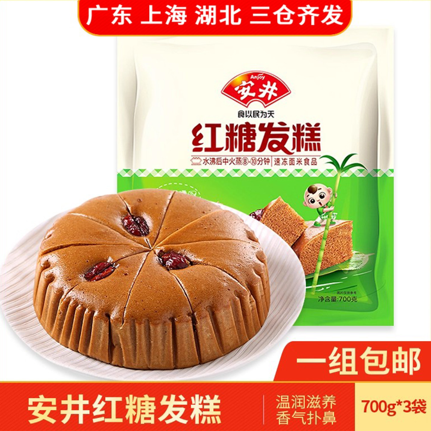 安井红糖发糕700g*3袋营养早餐速冻面点心传统手工糕点红枣糕馒头,粮油调味/速食/干货/烘焙,包点,淘宝优惠券,粉丝福利购,淘宝优惠卷