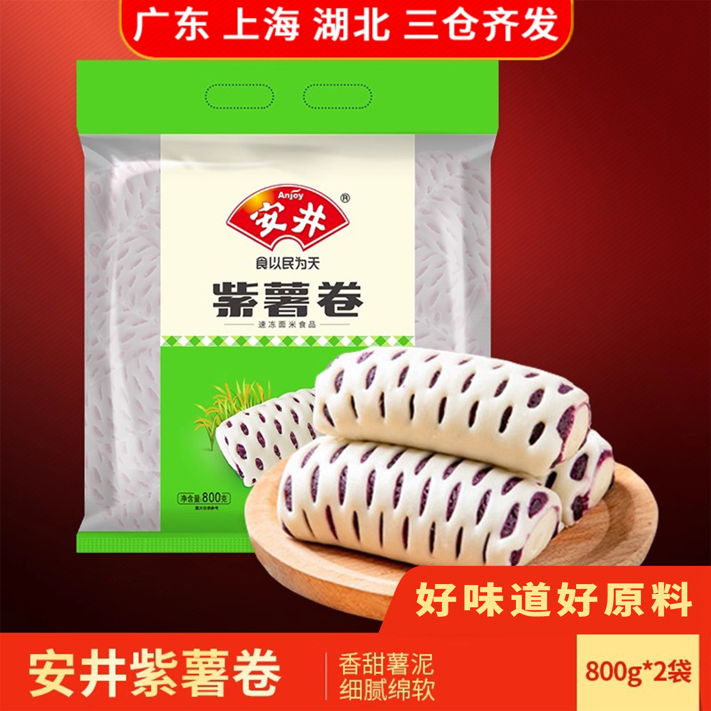 安井紫薯卷800g广式早茶点心速冻面点儿童营养早餐馒头包子花卷