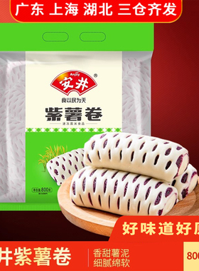 安井紫薯卷800g广式早茶点心速冻面点儿童营养早餐馒头包子花卷