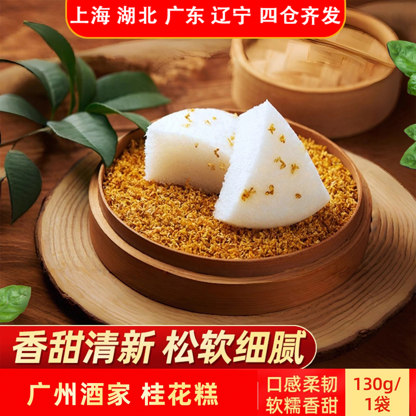 广州酒家桂花糕130g广式早茶松软包点糕点传统糕点软糯早餐花香糕