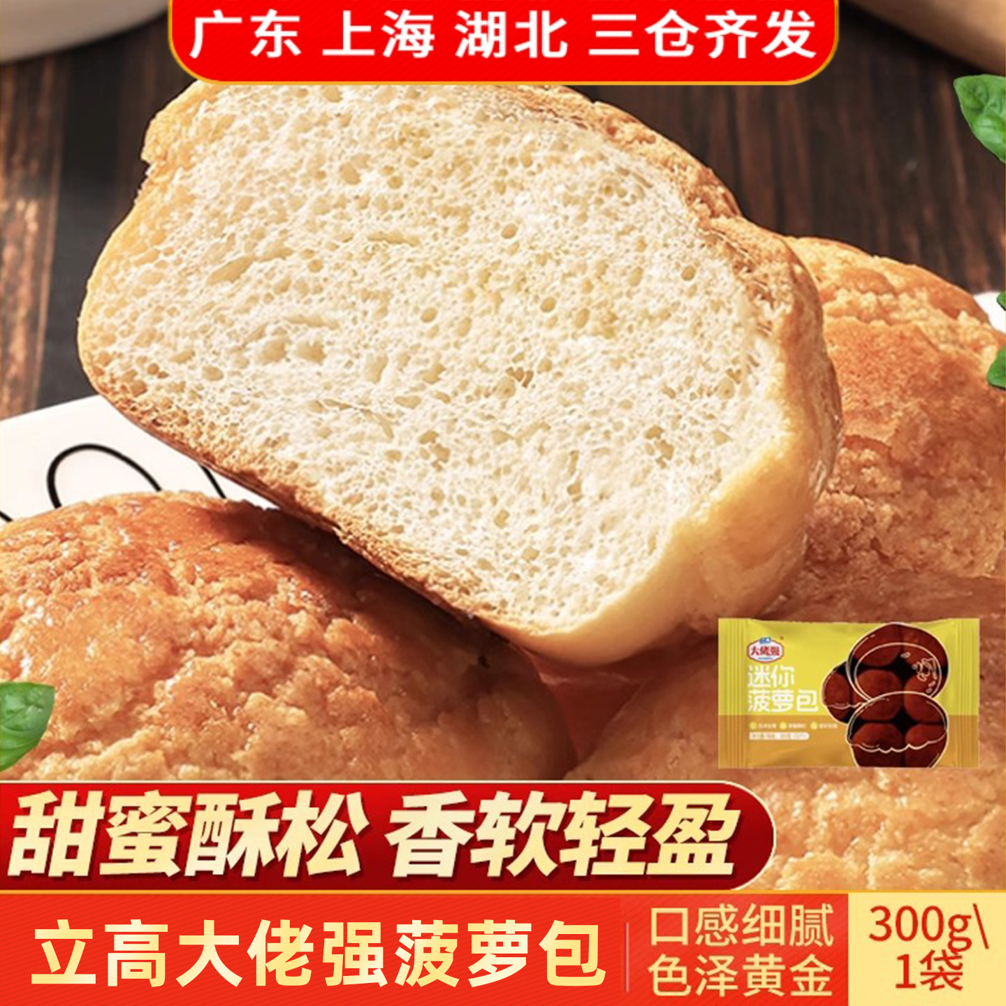 立高大佬强迷你菠萝包300g酥皮点心冷冻烘焙面包美味早餐休闲食品,粮油调味/速食/干货/烘焙,贝果/吐司/杂粮面包预制品,淘宝优惠券,粉丝福利购,淘宝优惠卷