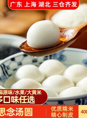 思念宁波黑芝麻汤圆花生汤圆元宵甜糯冷冻圆子冬至低糖大黄米汤圆