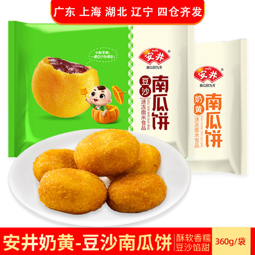 安井豆沙南瓜饼360g速冻半成品