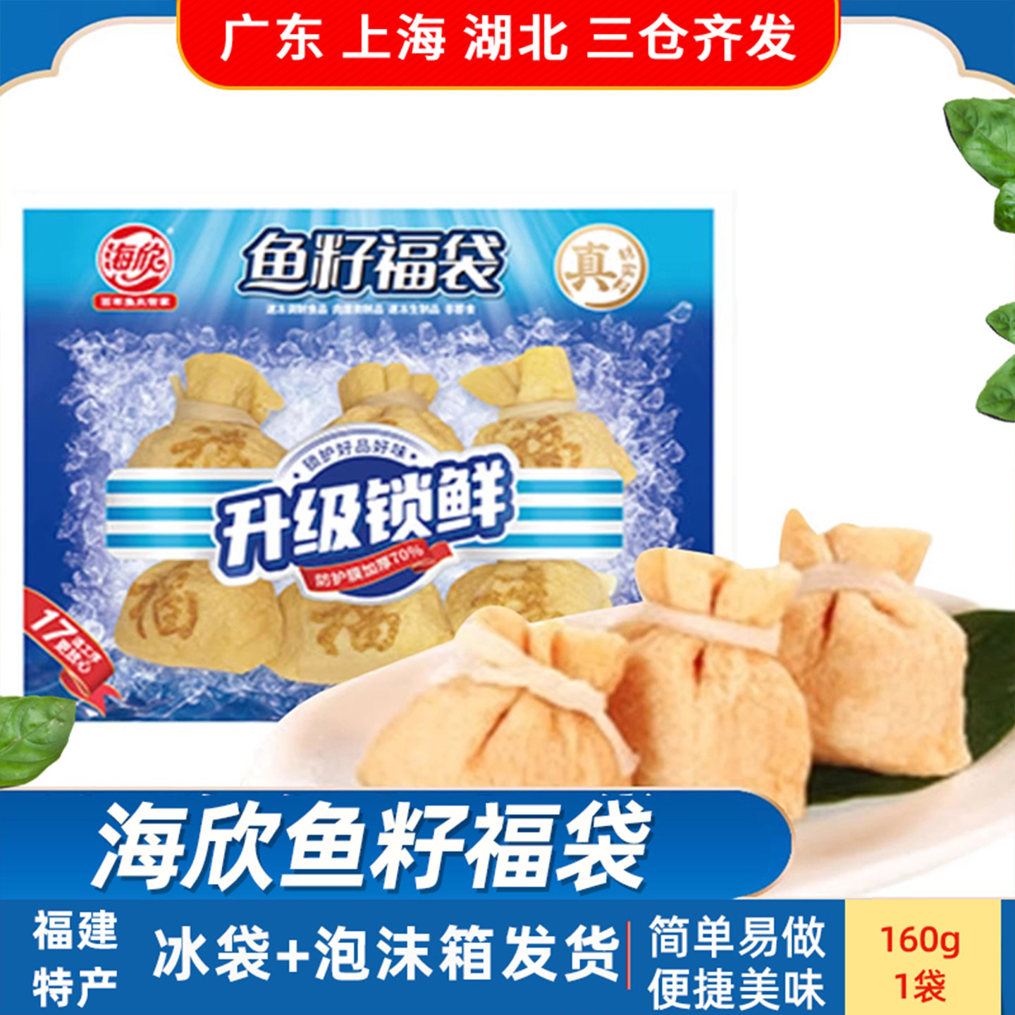 海欣鱼籽福袋160g火锅丸子图片