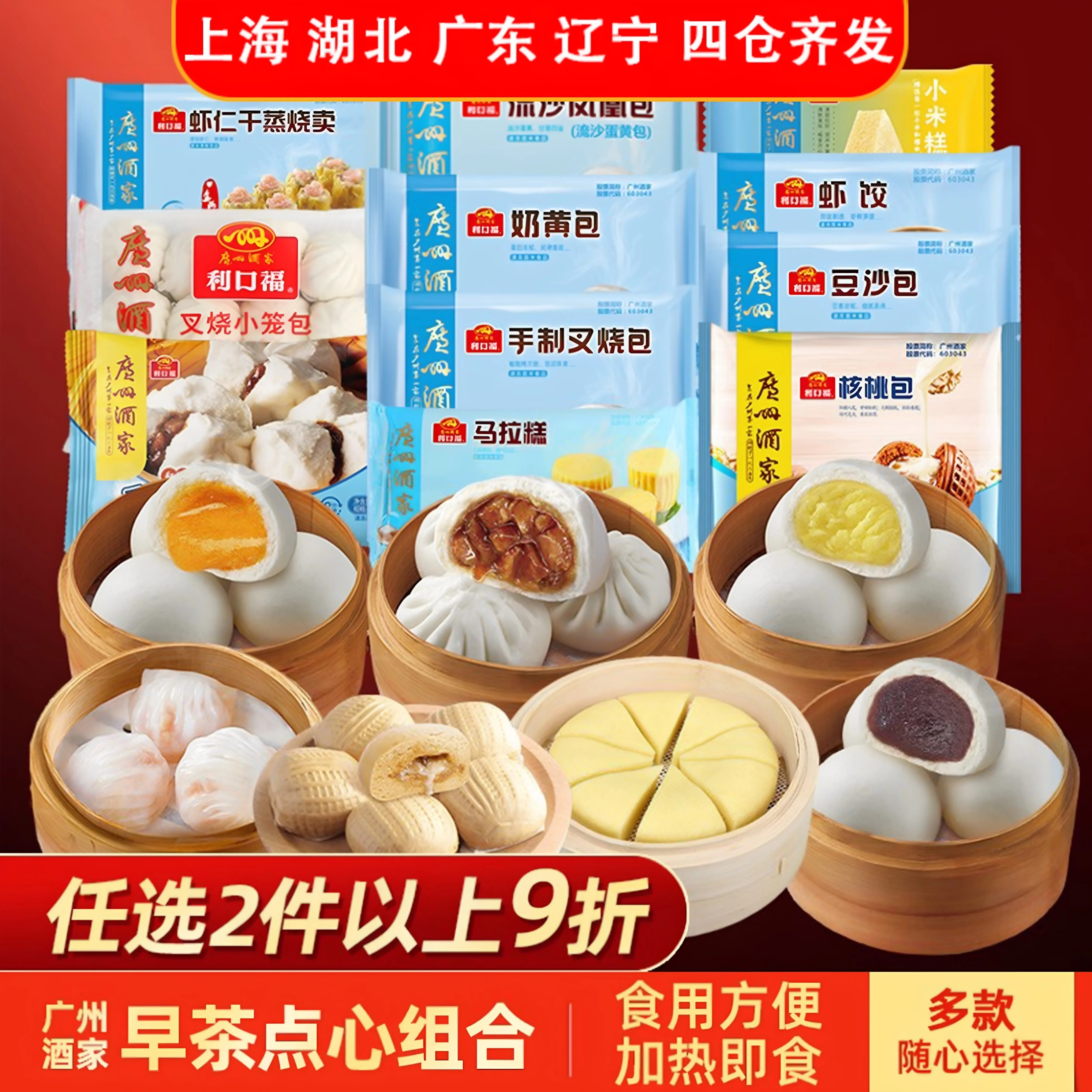 广州酒家利口福叉烧包流沙凤凰包虾饺马拉糕烧麦烧卖奶黄包豆沙包