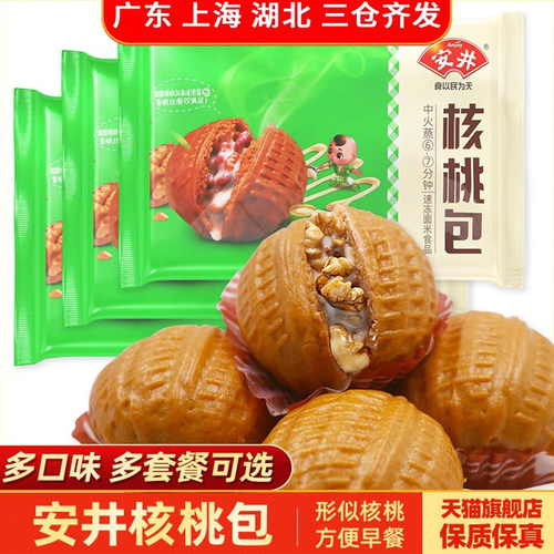 安井核桃包早餐金麦流沙包奶黄包