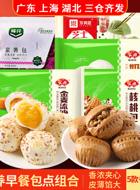 安井金麦流沙包营养早餐核桃包速冻半成品加热即食品面点奶黄包子