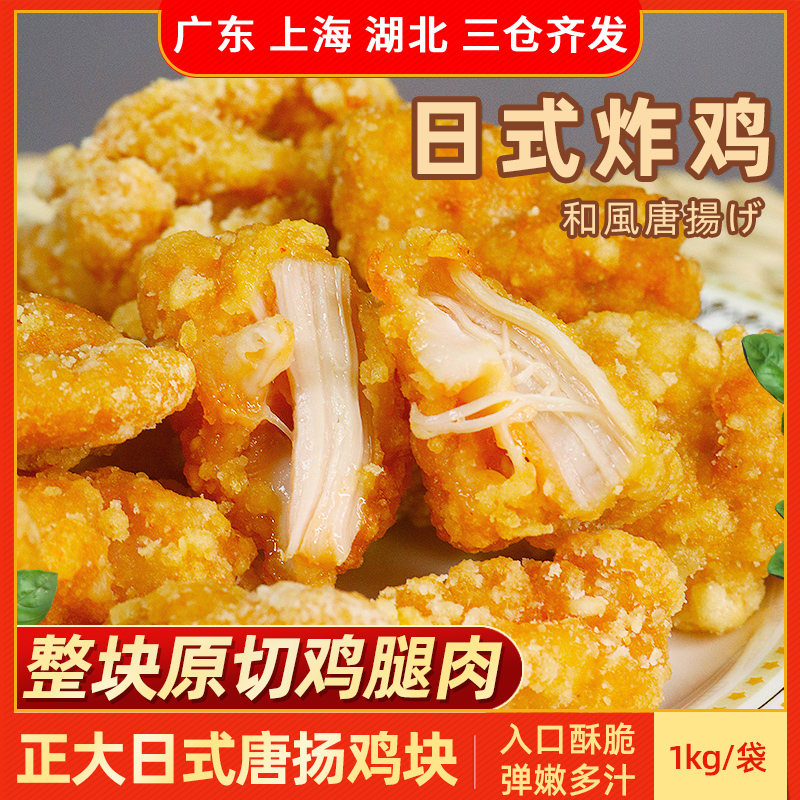 CP正大日式唐扬风味鸡腿肉块