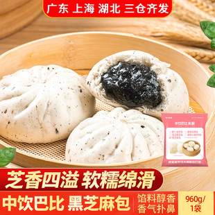 中饮巴比央厨黑芝麻包960g速冻营养早餐商用方便速食包子早餐