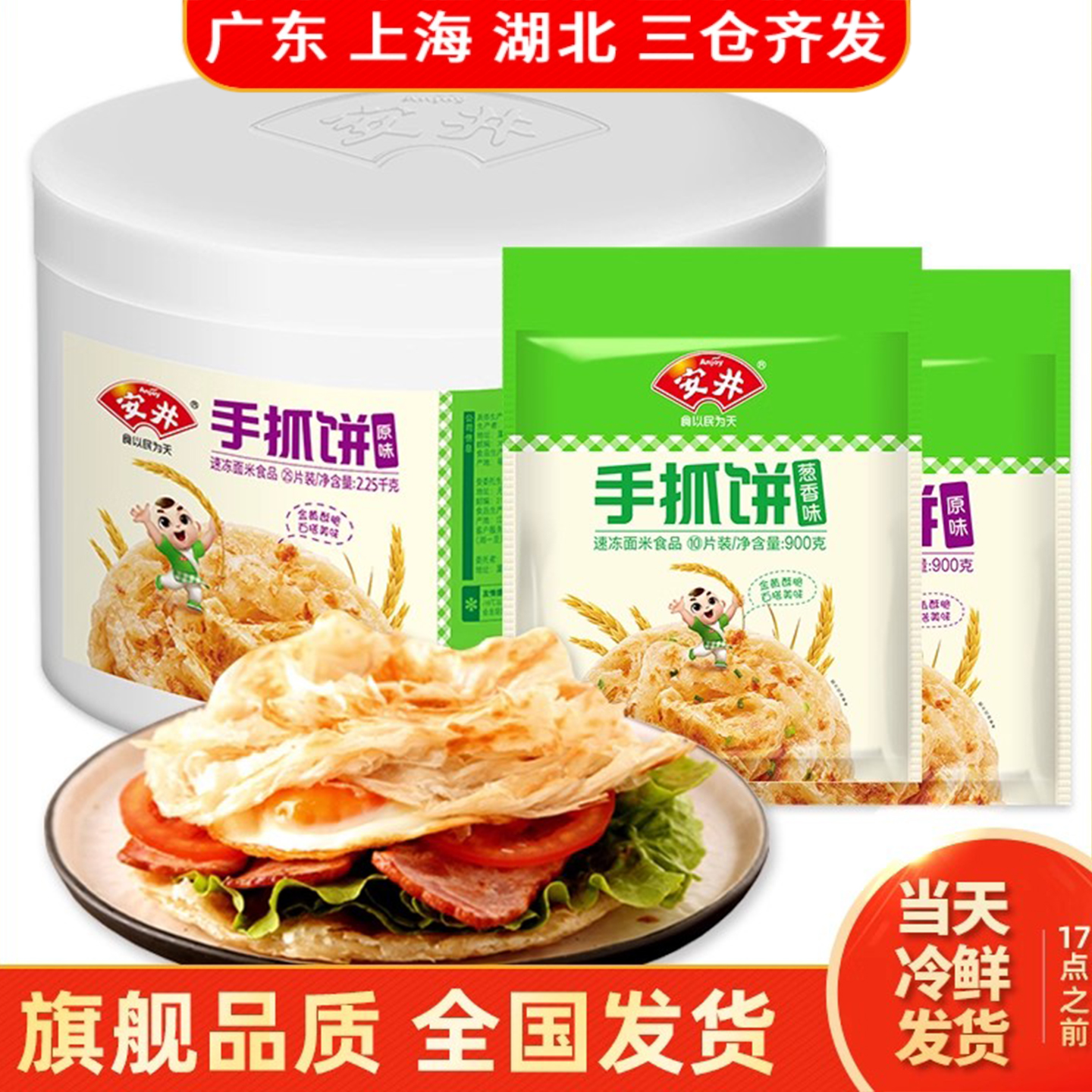 安井手抓饼台湾风味葱饼方便速食