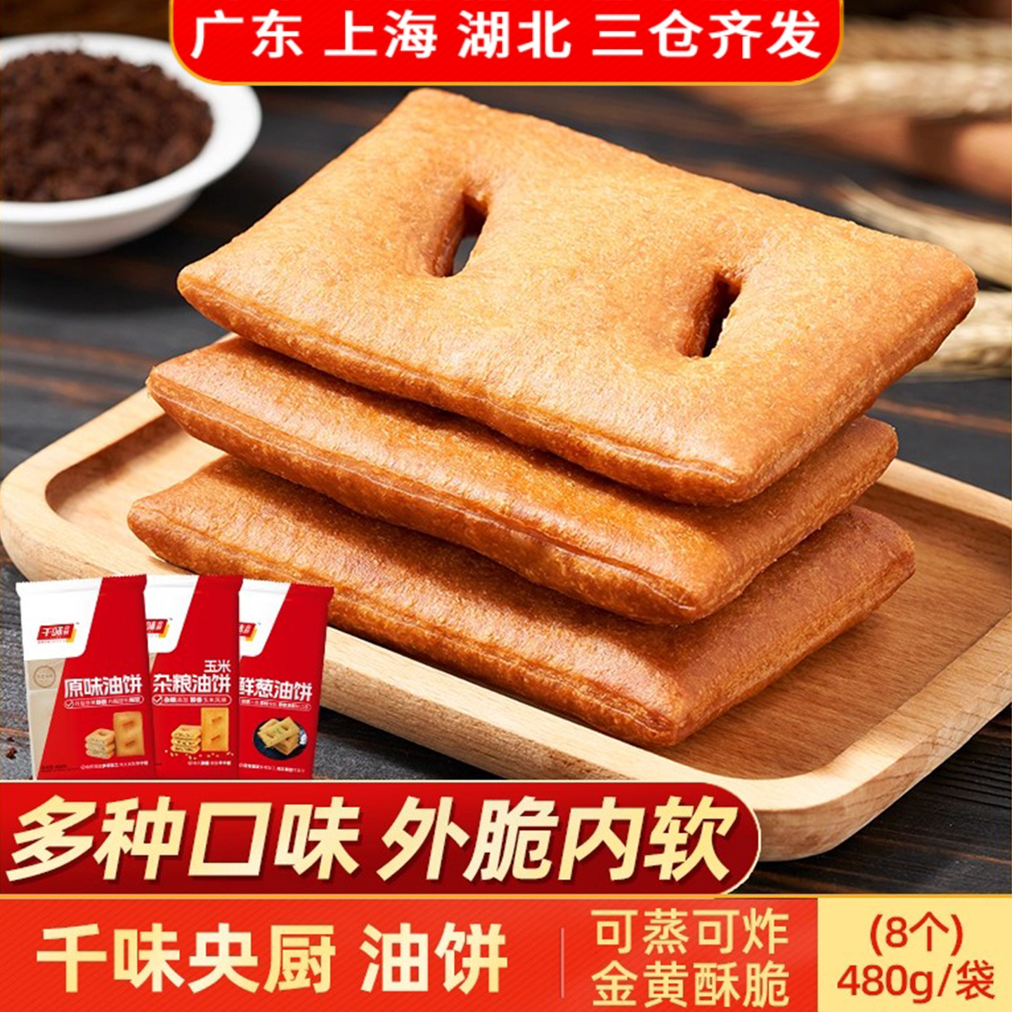 千味央厨油饼速冻半成品早餐