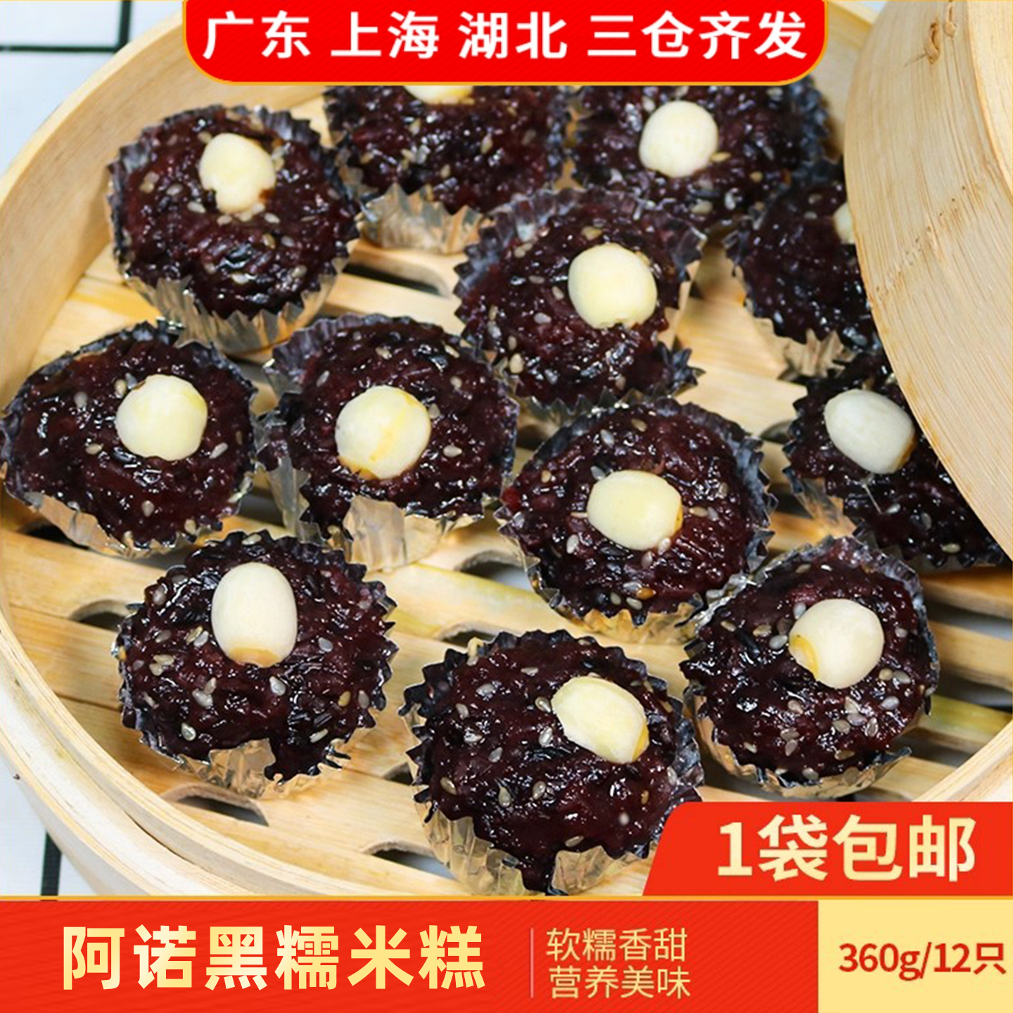 阿诺黑糯米糕360g锡纸小吃糕点