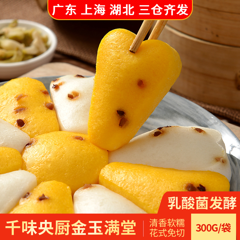 千味央厨金玉满堂花式免切糕300g