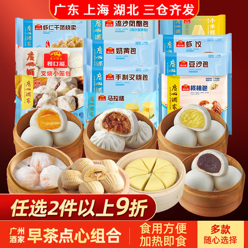广州酒家虾饺叉烧流沙包烧麦烧卖