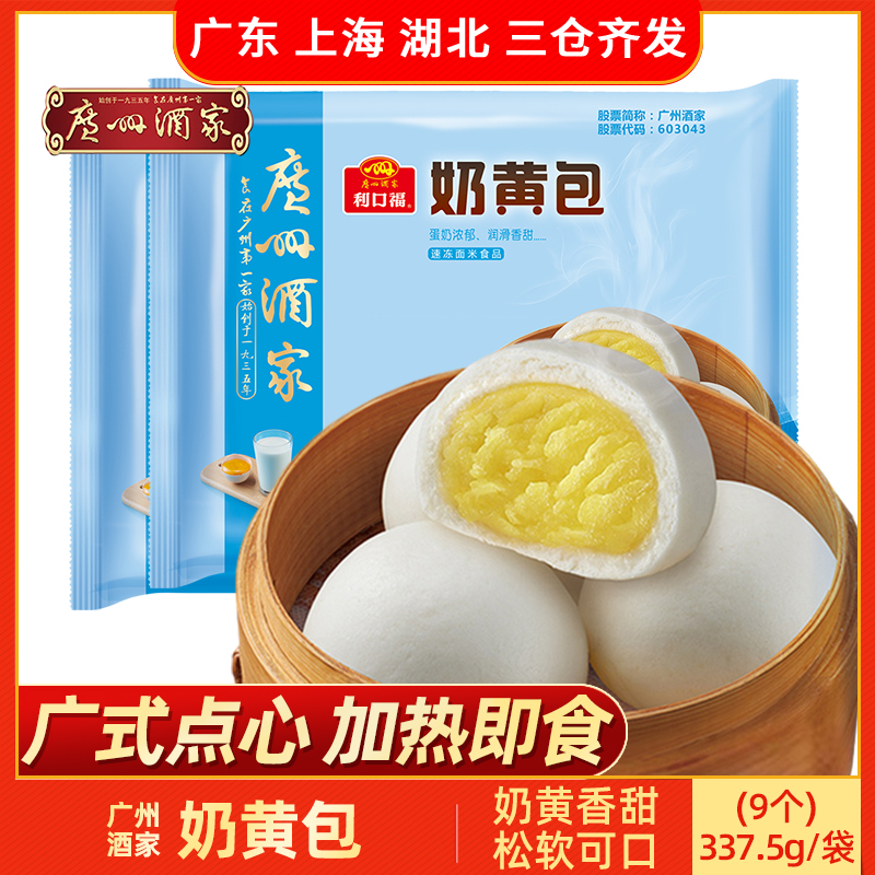 广州酒家利口福奶黄包337.5g