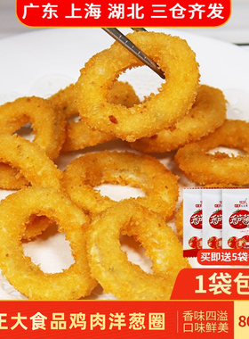 CP正大鸡肉洋葱圈油炸小吃半成品 休闲食品街边美食冷冻速食800g