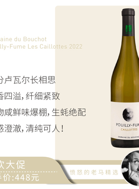 布梢酒庄Pouilly-Fume碎石长相思干白葡萄酒