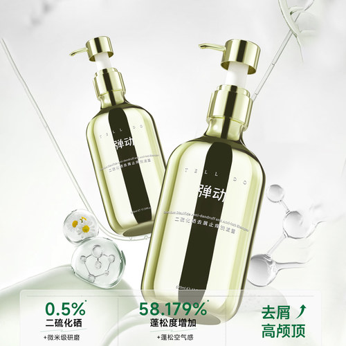 弹动二硫化硒去屑控油蓬松洗发水