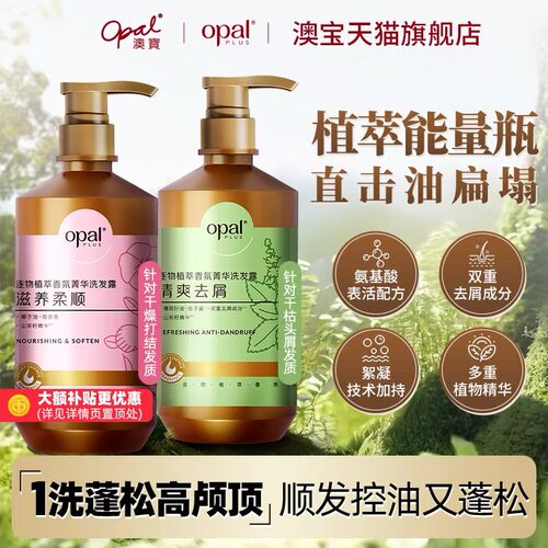 澳宝植萃菁华香氛去屑蓬松洗发水