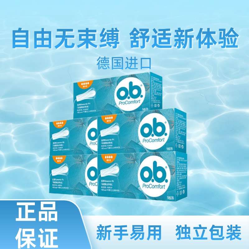 强生ob卫生棉条指入式内置姨妈棉棒经期游泳防水德国进口