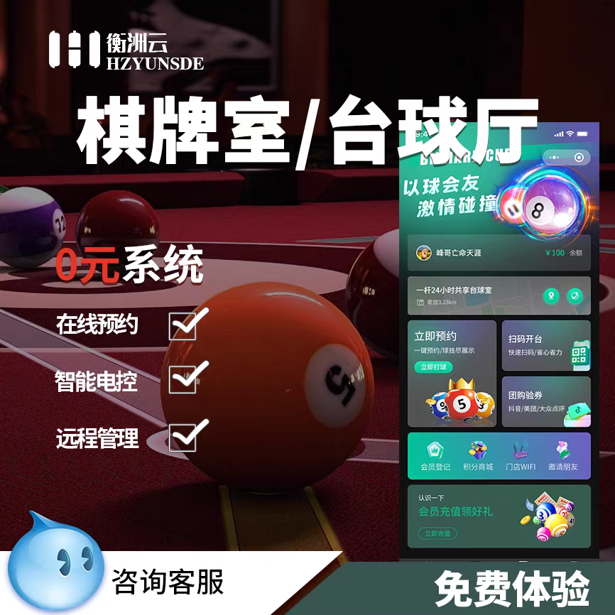24小时营业无人值守空间管理共享麻将馆系统预约自助棋牌室软件