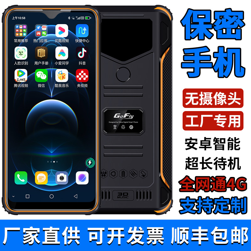 工厂车间保密无摄像头智能手机全网通超长待机无照相三防手机防摔