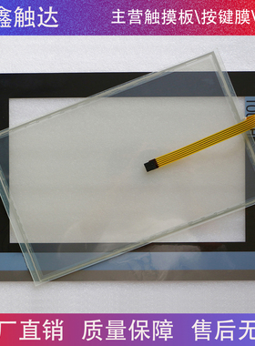 全新高品质 6AV2124-6UJ00-0AX1 触摸板 保护膜 工业触摸屏