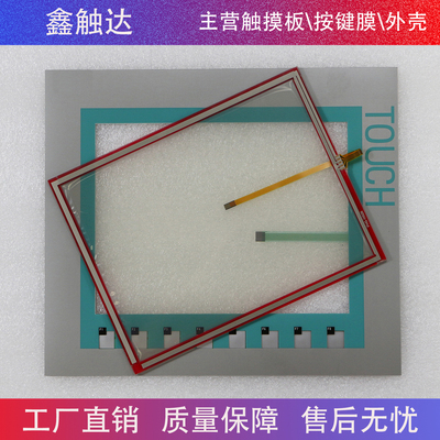 KTP1000 6AV6647 6AV6 647-0AE11-3AX0 保护膜/触摸板/外壳